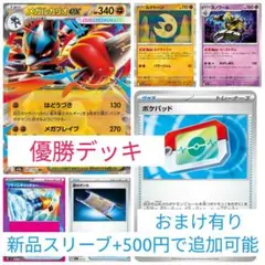 ポケモンカードゲーム 優勝デッキ　構築済みデッキ　メガルカリオexデッキ