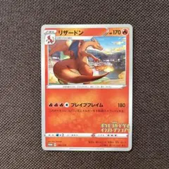 リザードン：「第2回 ポケモンカードゲーム イラストグランプリ」 PROMO ④