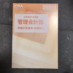 2025年度版　管理会計論 コントレ　全巻 2025年度版 管理会計論 コントレ 全巻 2025年度版 管理会計論