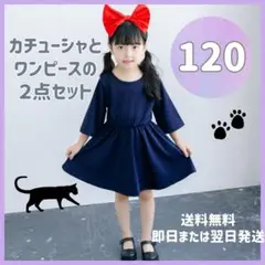 魔女の宅急便 キキ 120 コスプレ 仮装 子供 ハロウィン ジブリ アニメ