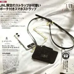 JAL機内販売限定 ランバン オン ブルー ジュエル ポーチ ＆ ストラップ