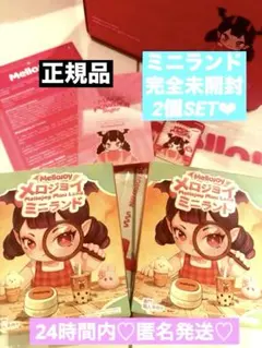 完全未開封 メロジョイ mellojoy ミニランド 2個セット - メルカリ