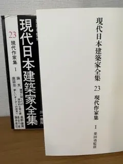 2026年最新】現代日本建築家全集の人気アイテム - メルカリ