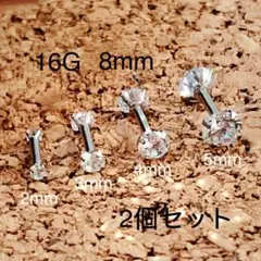 2個セット 16G 立爪 ダブル CZダイヤ バーベル シャフト8mm