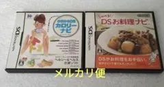 【匿名配送】今日からDSカロリーナビ / しゃべる!DSお料理ナビ 任天堂く