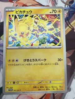 ポケモンカード　ピカチュウ　プロモ　げきとうスパーク
