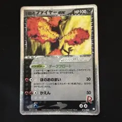 2025年最新】R団のファイヤーexの人気アイテム - メルカリ