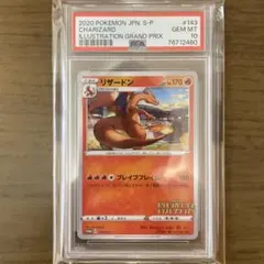 PSA10 リザードン イラストグランプリ ポケモンカード