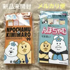 【新品未開封】んぽちゃむ エンタメくじ　コミック風メモ×2