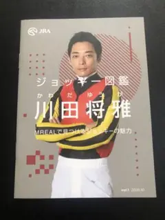 ジョッキー図鑑 川田優雅 東京競馬場 JRA グッズ 競馬 騎手