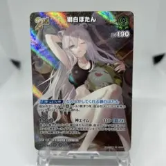 獅白ぼたん UR 4枚セット ホロカ】獅白ぼたん2nd（UR）の買取価格と相場【ホロライブOCG