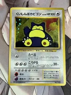 ポケカ　旧裏　くいしんぼカビゴン