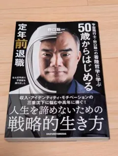 50歳からはじめる戦略的生き方