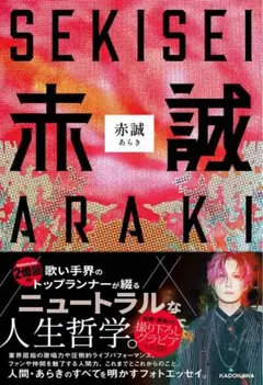 あらき サイン入りCD DVD 2025年最新】あらき サインの人気アイテム - メルカリ