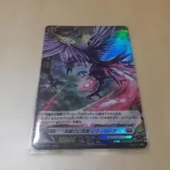 レヴノローグ ホロ ヴァンガード