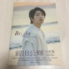 2025年最新】前田公輝Brightの人気アイテム - メルカリ
