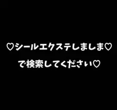 よろしくお願いします♡