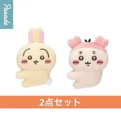 ちいかわ クリップぬいぐるみ2　うさぎ　古本屋 2点セット　ガチャ