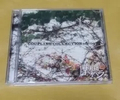 摩天楼オペラ / COUPLING COLLECTION 08-09