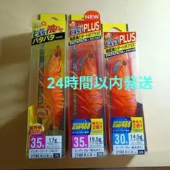 デュエル　パタパタ　3.5号 2個、3.0号1個のサムネイル