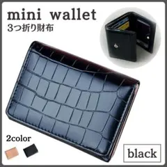 レディース 三つ折り財布 ブラック 薄型財布 パスケース カード収納 ミニ財布