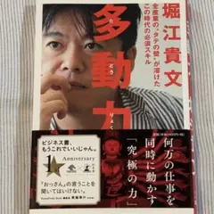 多動力 堀江貴文著