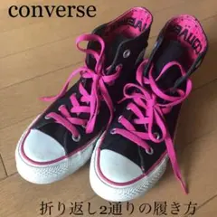 【限定お値下げ中】靴　コンバース ハイカット スニーカー　2way レアデザイン