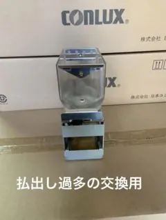 EMS-7 両替機　25パイ　動作確認済　ホッパー EMS-7 両替機 25パイ 動作確認済 ホッパー 119 - メルカリ