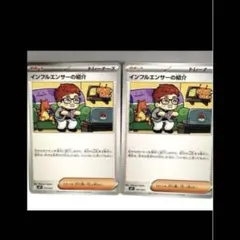 コロちゃお　スタートデッキ　ヒカキンの紹介　2枚セット　インフルエンサーの紹介