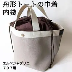エルベシャプリエ ハンドバッグ