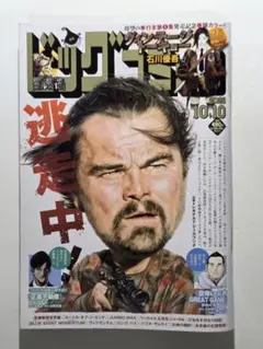 ビッグコミック 2023年10月10日号