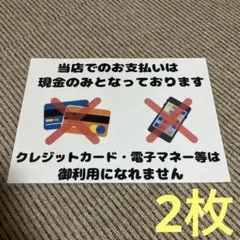 現金支払いのみの案内掲示 2枚