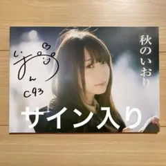 伊織もえ 直筆サイン入りチェキ オマケ付き 9043] 「伊織もえ 直筆サイン入チェキ「ヤングキング」」