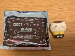 ちいかわキャラクター フィギュア Coco's コラボ くりまんじゅう