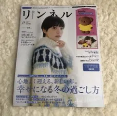 リンネル 2023年2月増刊号 12月20日発売 雑誌のみ