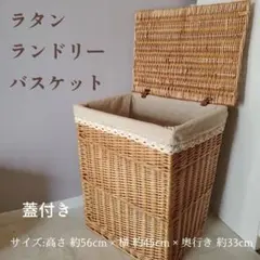 大きめ ラタン 蓋付き ランドリー バスケット 藤 かご 収納 レース 布付き