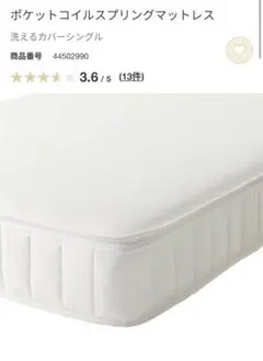 高密度ポケットコイルスプリングマットレス 洗えるカバーシングル