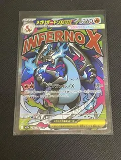 メガリザードンX ex MA