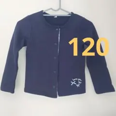 ネイビー カーディガン 120サイズ　保育園お着替え