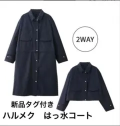 【ハルメク】ネイビー 2WAY はっ水トレンチコート　ブルゾン　ジャンバー　新品