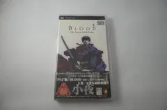 やるドラ ポータブル BLOOD THE LAST VAMPIRE(PSP)