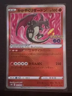 かがやくリザードン K S10b Pokémon GO 011/071