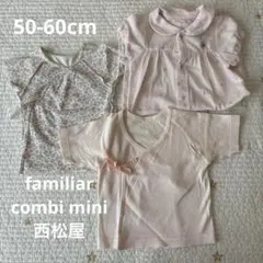 familiar コンビミニ　短肌着　西松屋　ロンパース50-60cm