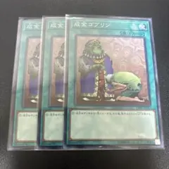 遊戯王 成金ゴブリン ノーマル 3枚 MR-33 - メルカリ