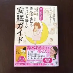 【当日/翌日発送】赤ちゃんにもママにも優しい安眠ガイド