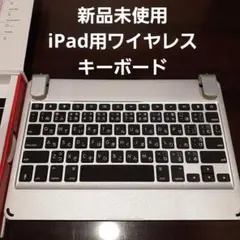 【新品未使用】iPad 10.5インチ用 ワイヤレスキーボード BRYDGE