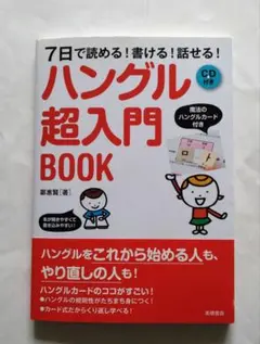 韓国語 学習参考書