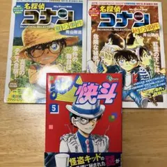 名探偵コナン 特集号 2冊＋怪盗キッド 5巻
