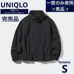 ✨完売品✨一度のみ使用✨UNIQLO ユニクロ　UVカットユーティリティブルゾン
