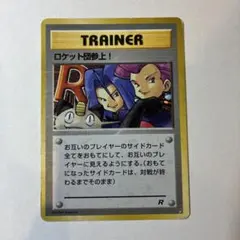 ポケモンカード 旧裏 ロケット団参上（白星レアカード） - メルカリ